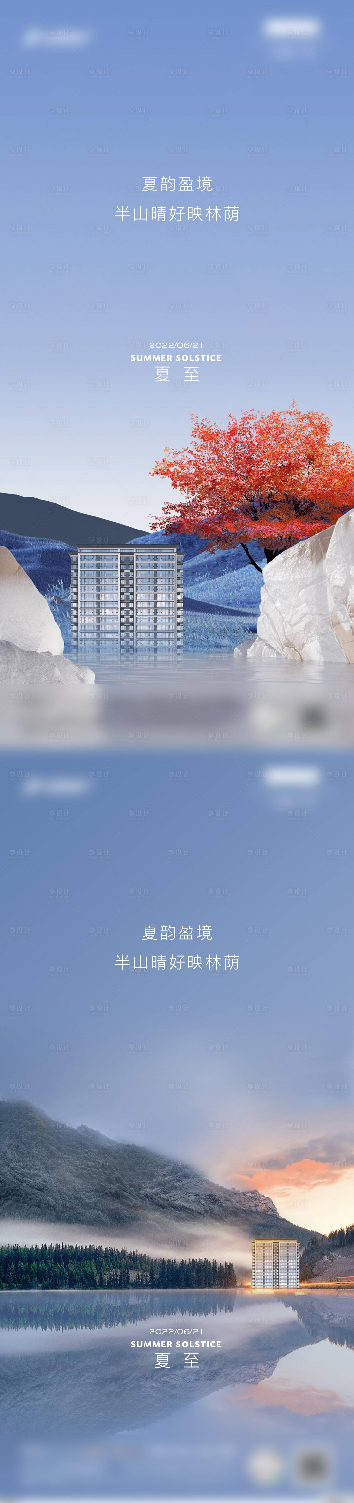 源文件下載【享設計】搜索編號：38030014856997500【夏至系列海報】