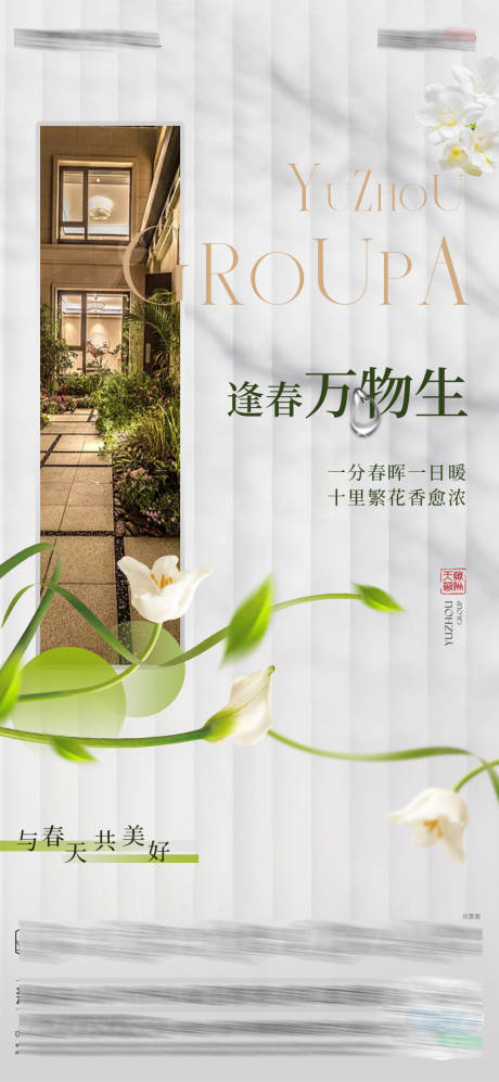 源文件下載【地產春天海報】編號：45130015029371302