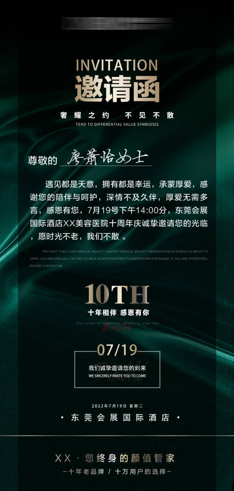 源文件下載【醫美邀請函海報】編號：75040014555263492