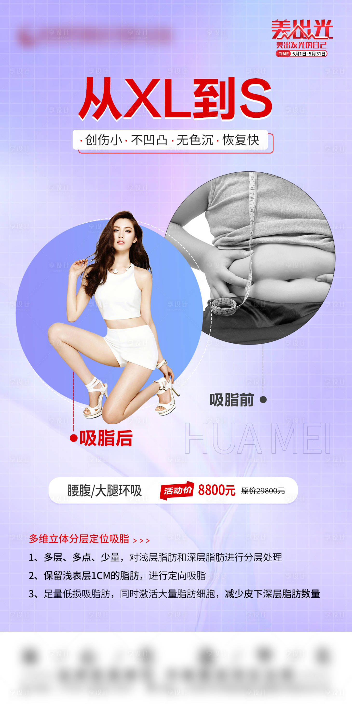 源文件下载【腰腹大腿吸脂简约海报】编号：54800014801633592