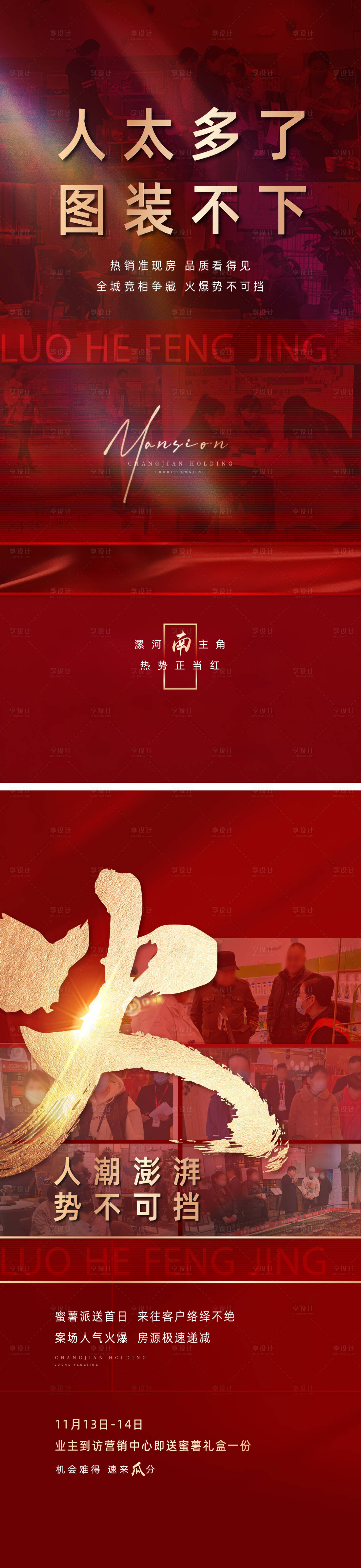 源文件下载【热销海报】编号：62100014756332294