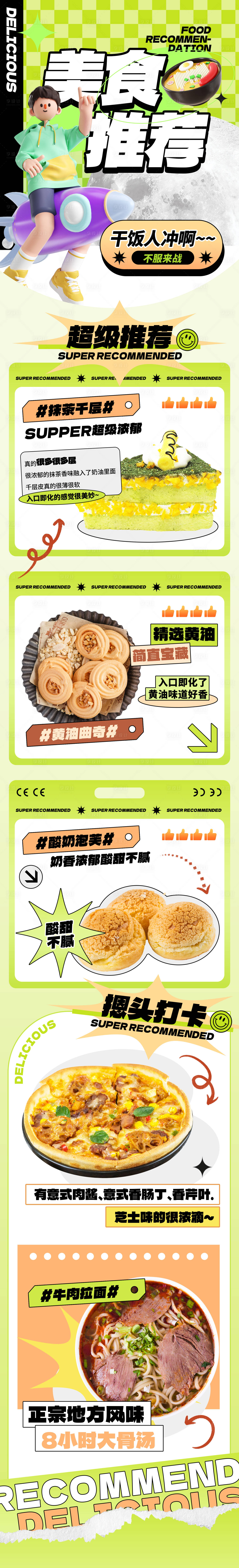 源文件下載【享設(shè)計(jì)】搜索編號(hào)：63350014999554997【餐飲美食新品上新美食推薦H5長(zhǎng)圖】