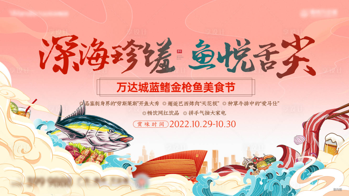 源文件下载【地产美食节日活动】编号：64250014846447501