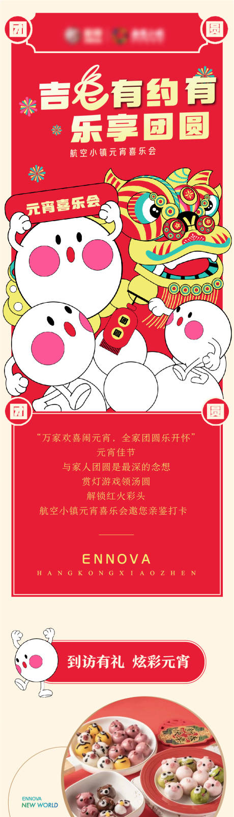源文件下载【地产元宵节节气团圆海报长图】编号：90230014468163545