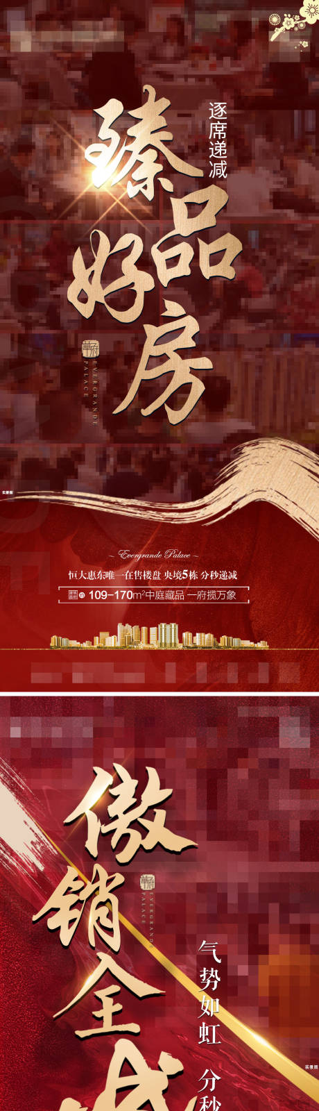 源文件下载【享设计】搜索编号：95920014703858711【地产热销海报】