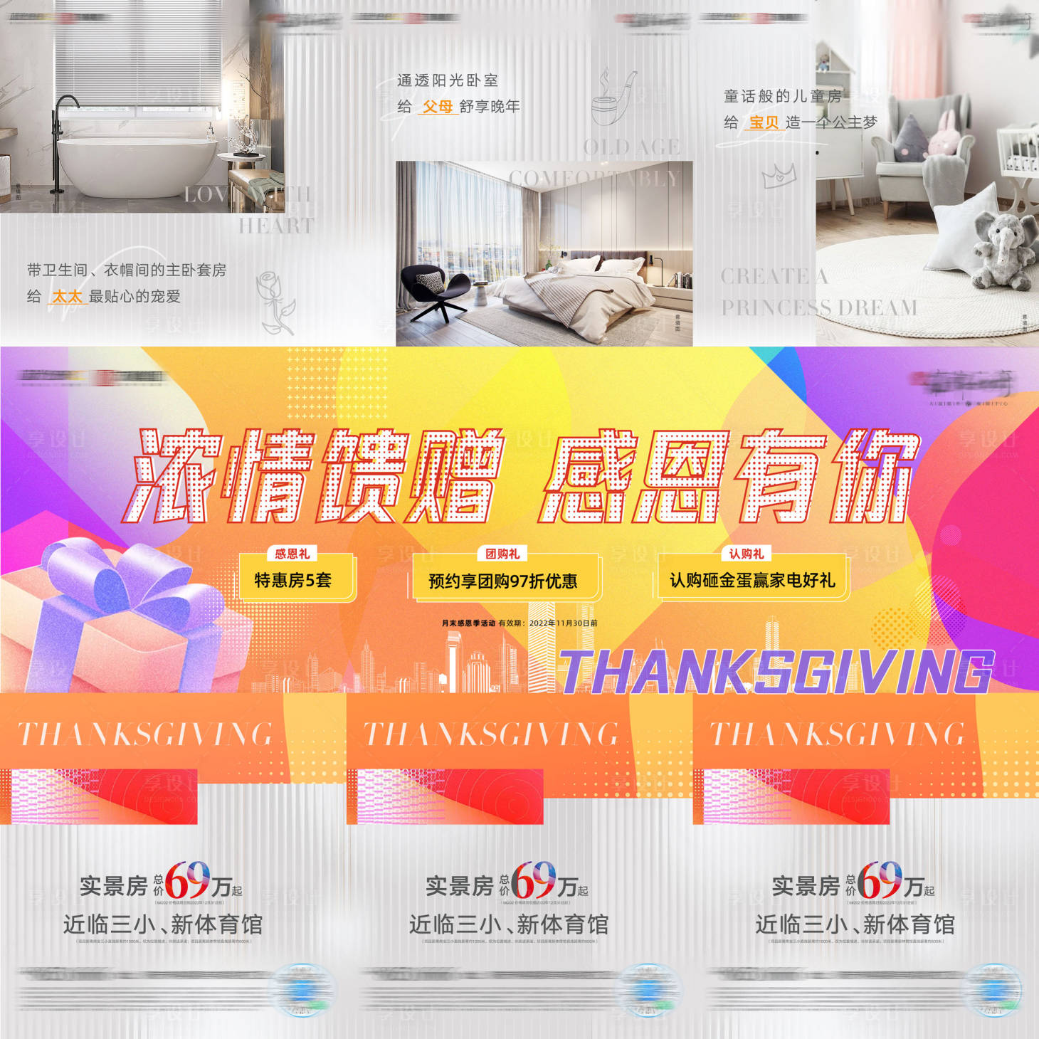 源文件下載【享設(shè)計(jì)】搜索編號(hào)：90740014840576626【感恩節(jié)繽紛促銷(xiāo)】