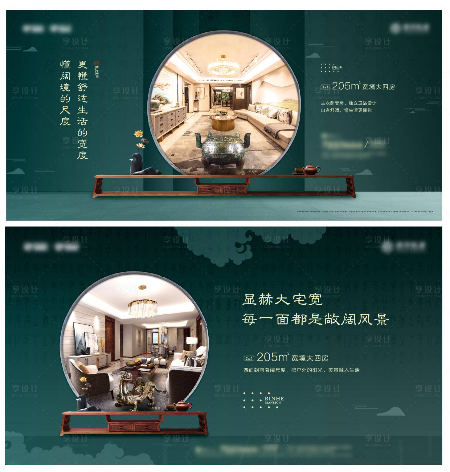 源文件下载【原创中式户型系列海报】编号：74400014682716955