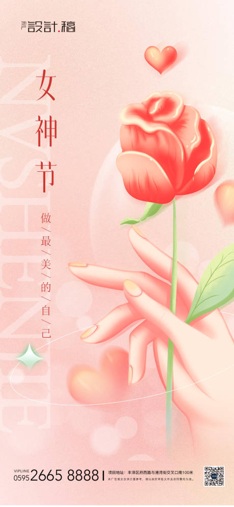 源文件下载【女神节手绘插画海报】编号：20230227214930535