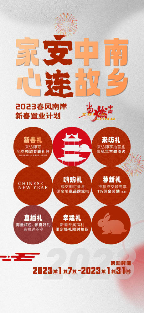 源文件下载【新春多重礼活动海报】编号：60060014477243757