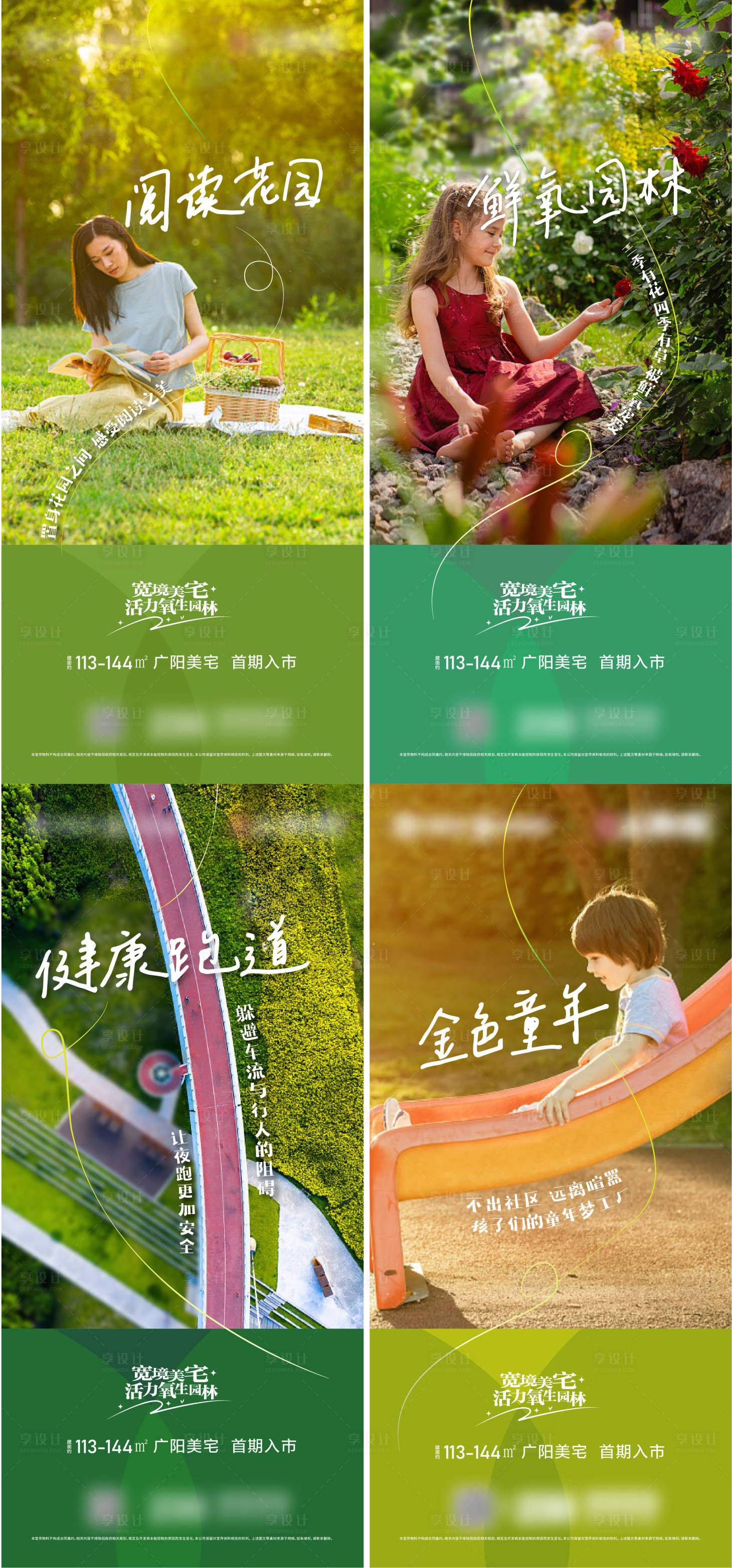 源文件下载【享设计】搜索编号：65990014977606259【园林地产系列海报】