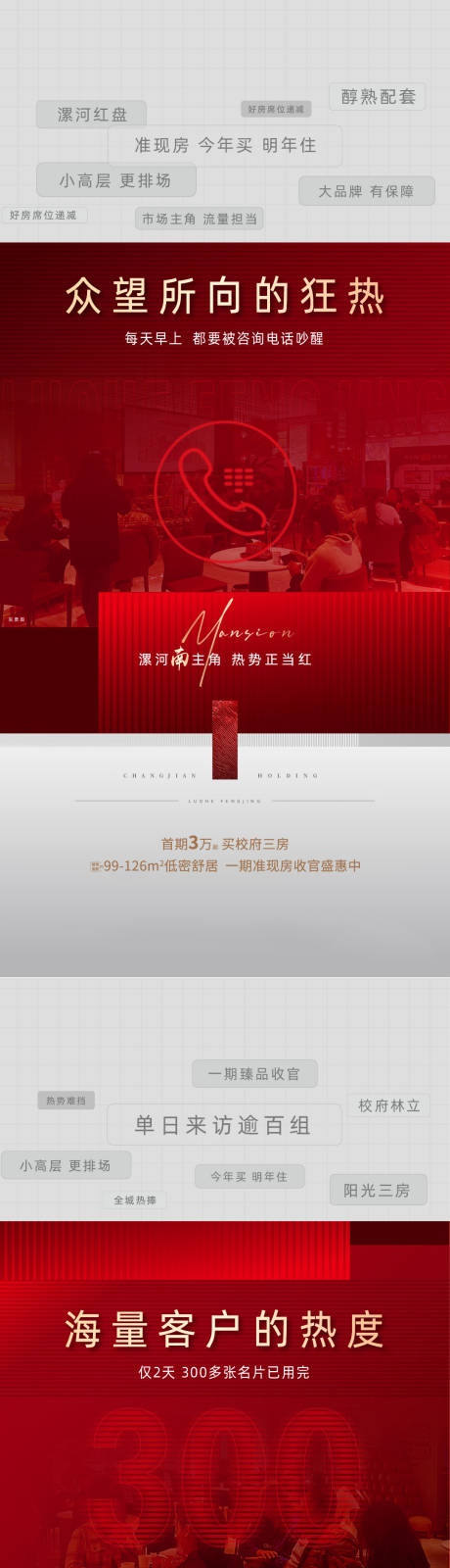 源文件下载【享设计】搜索编号：63130014755568894【地产热销系列海报】