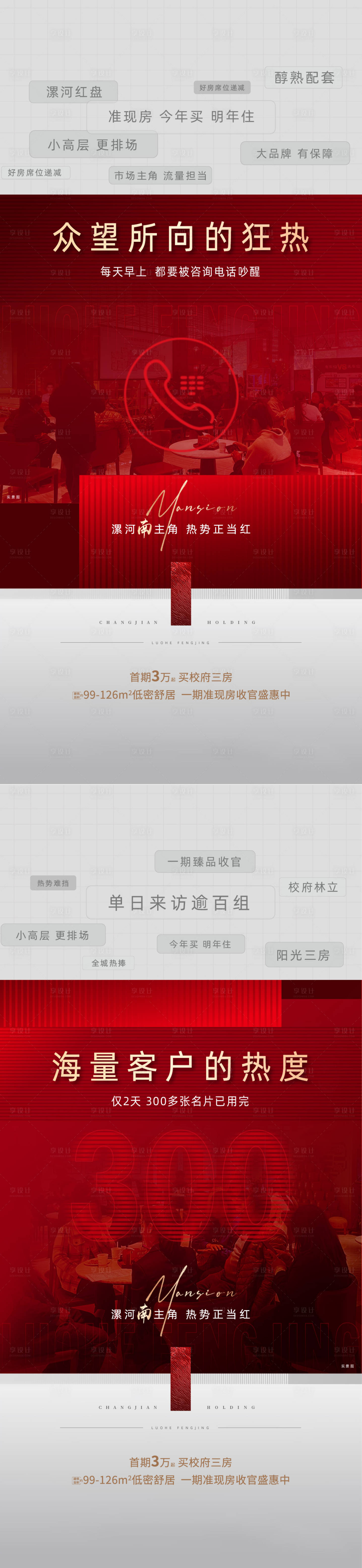 源文件下载【享设计】搜索编号：63130014755568894【地产热销系列海报】