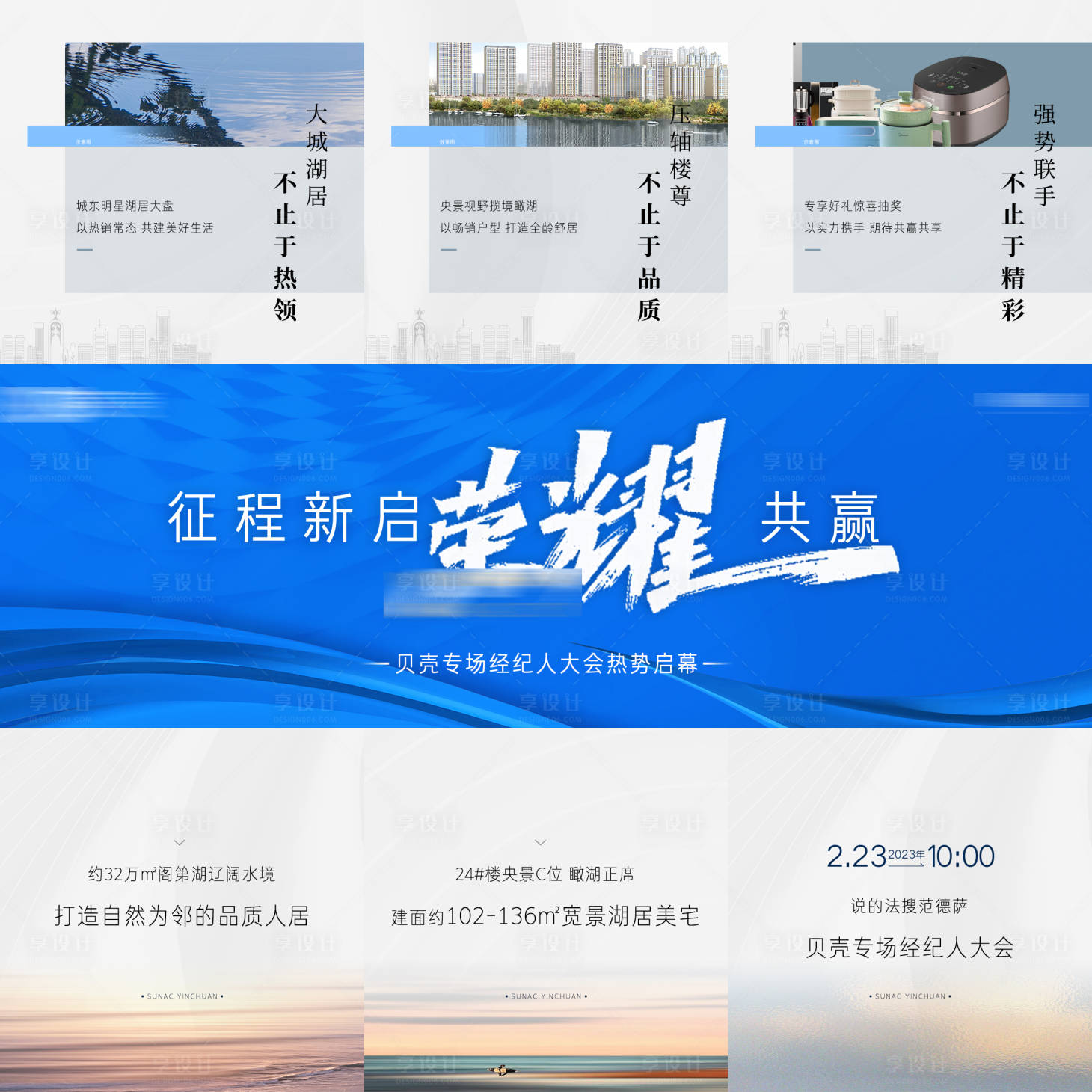源文件下載【享設(shè)計】搜索編號：29790014909115124【地產(chǎn)價值點三宮格】