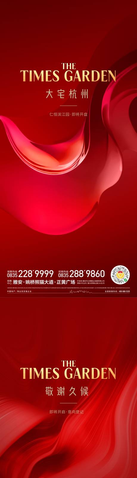 源文件下载【湾区大宅红金系列海报】编号：45060014673195196