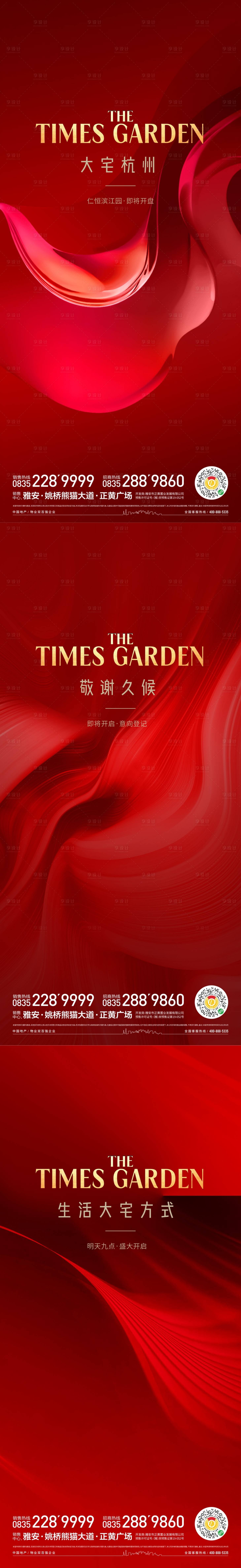源文件下載【享設(shè)計】搜索編號：45060014673195196【灣區(qū)大宅紅金系列海報】