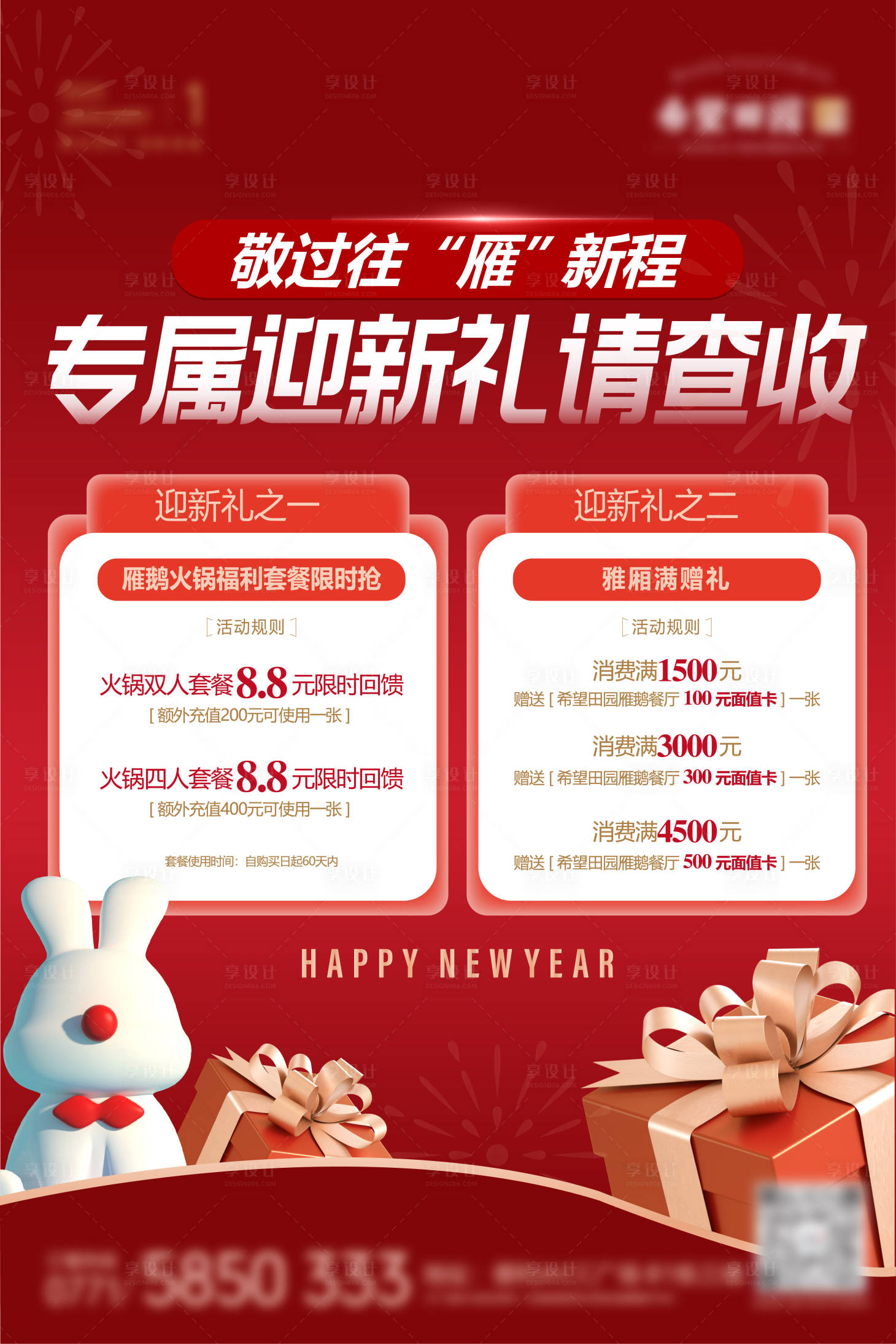 源文件下载【享设计】搜索编号：64890014758188396【餐厅新年活动海报】