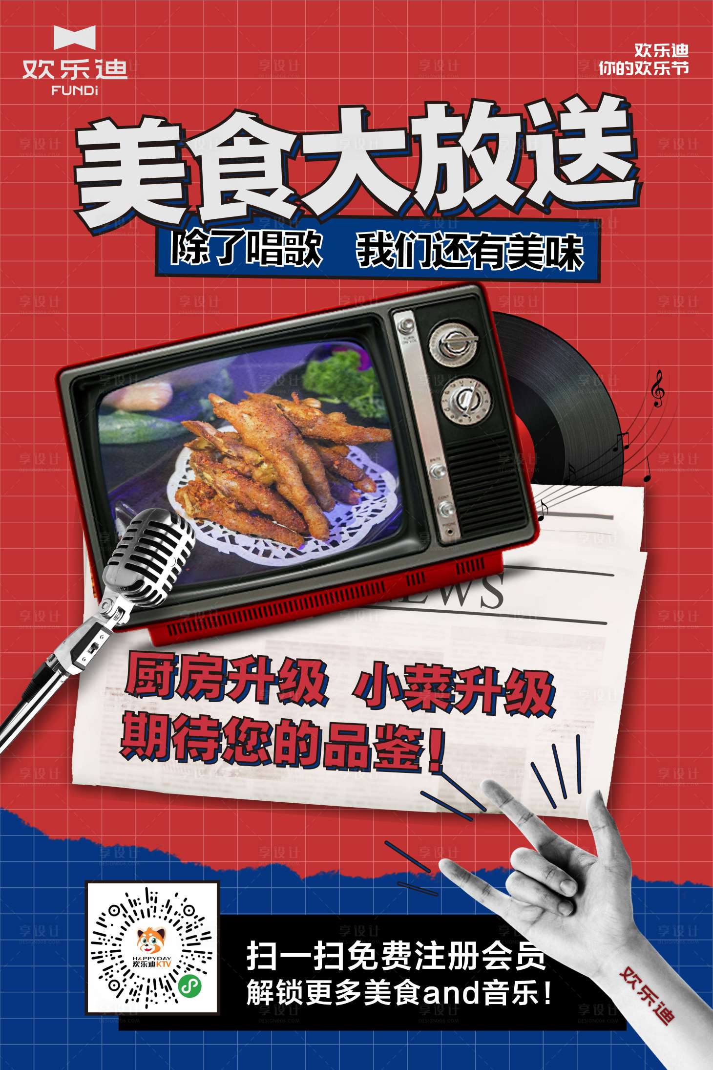 源文件下载【KTV美食海报】编号：88390014888801573