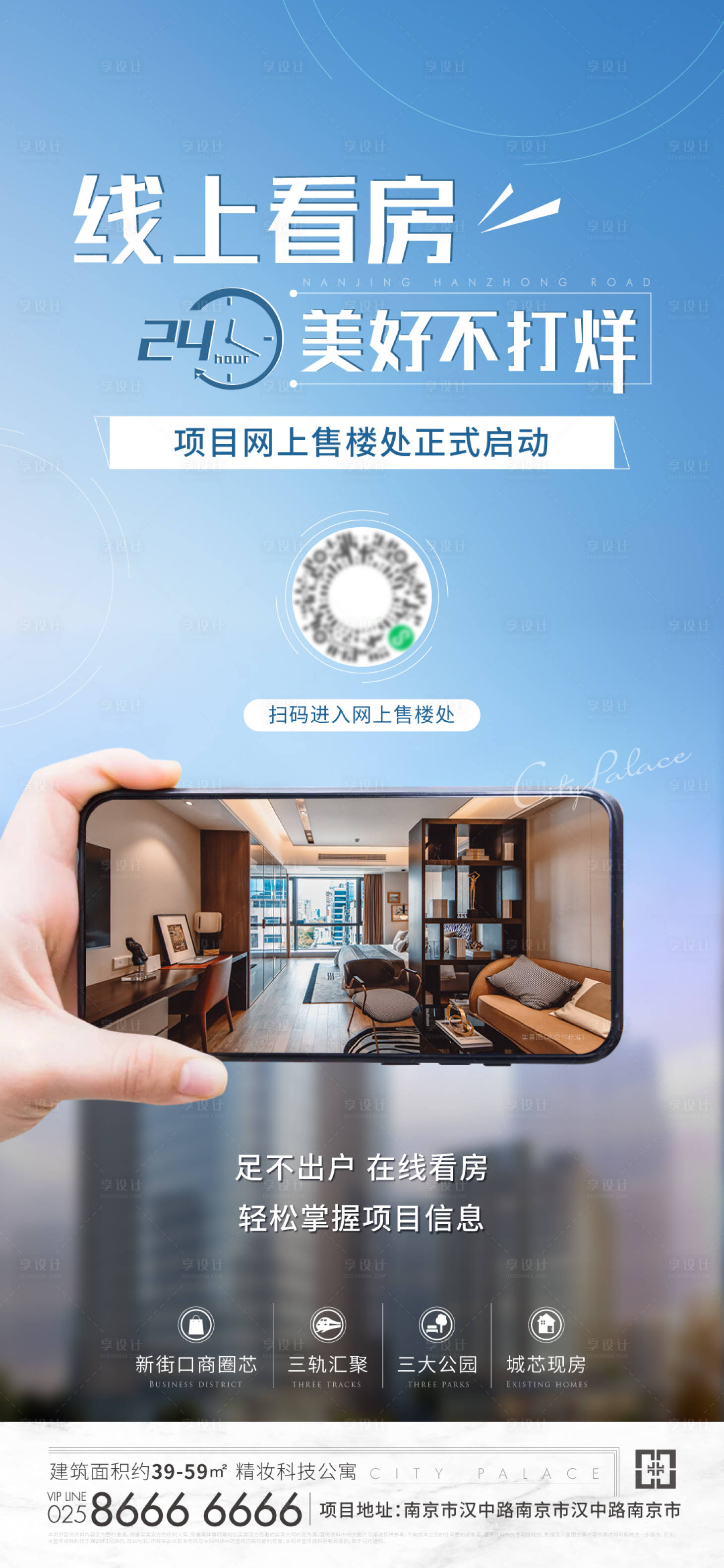 源文件下载【线上售楼处VR不出门看房海报】编号：57300014751425717
