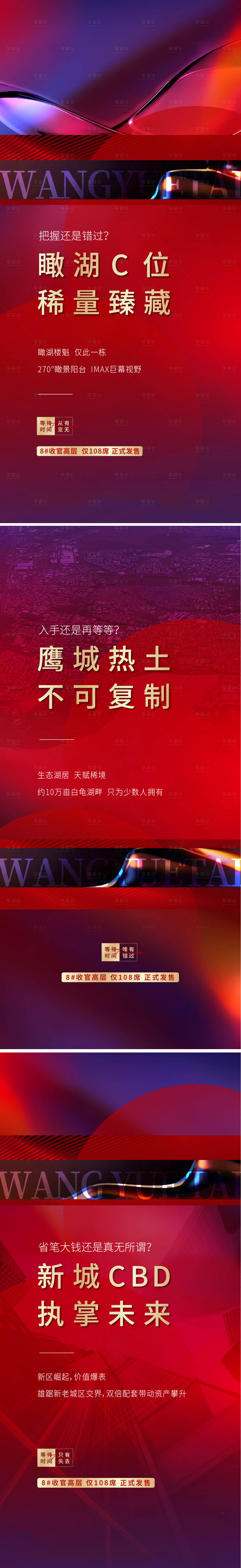 源文件下載【享設計】搜索編號：50360014781804232【熱銷政策海報】