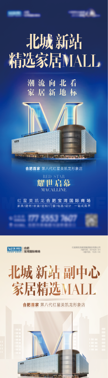 源文件下载【家居招商定位海报】编号：17860014927682357