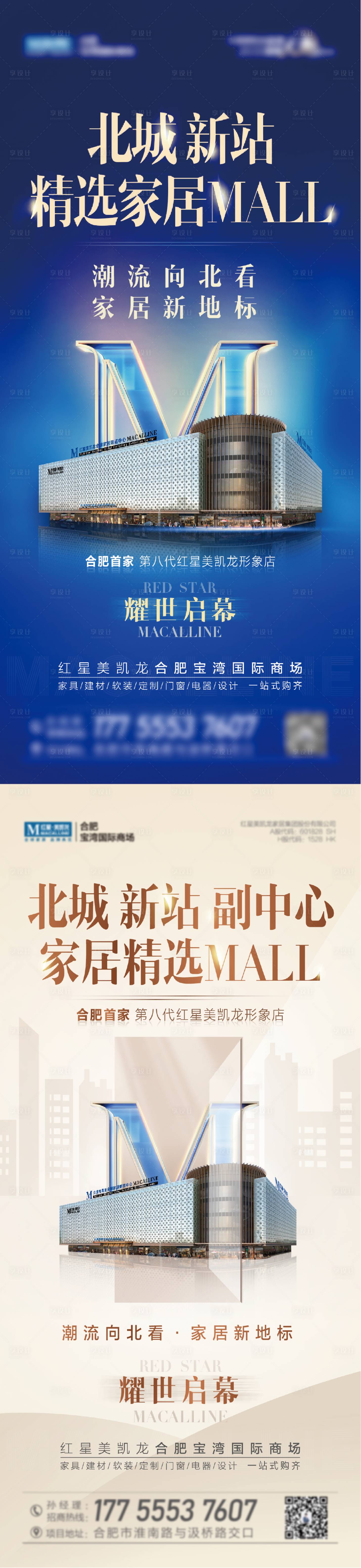 源文件下載【享設計】搜索編號：17860014927682357【家居招商定位海報】
