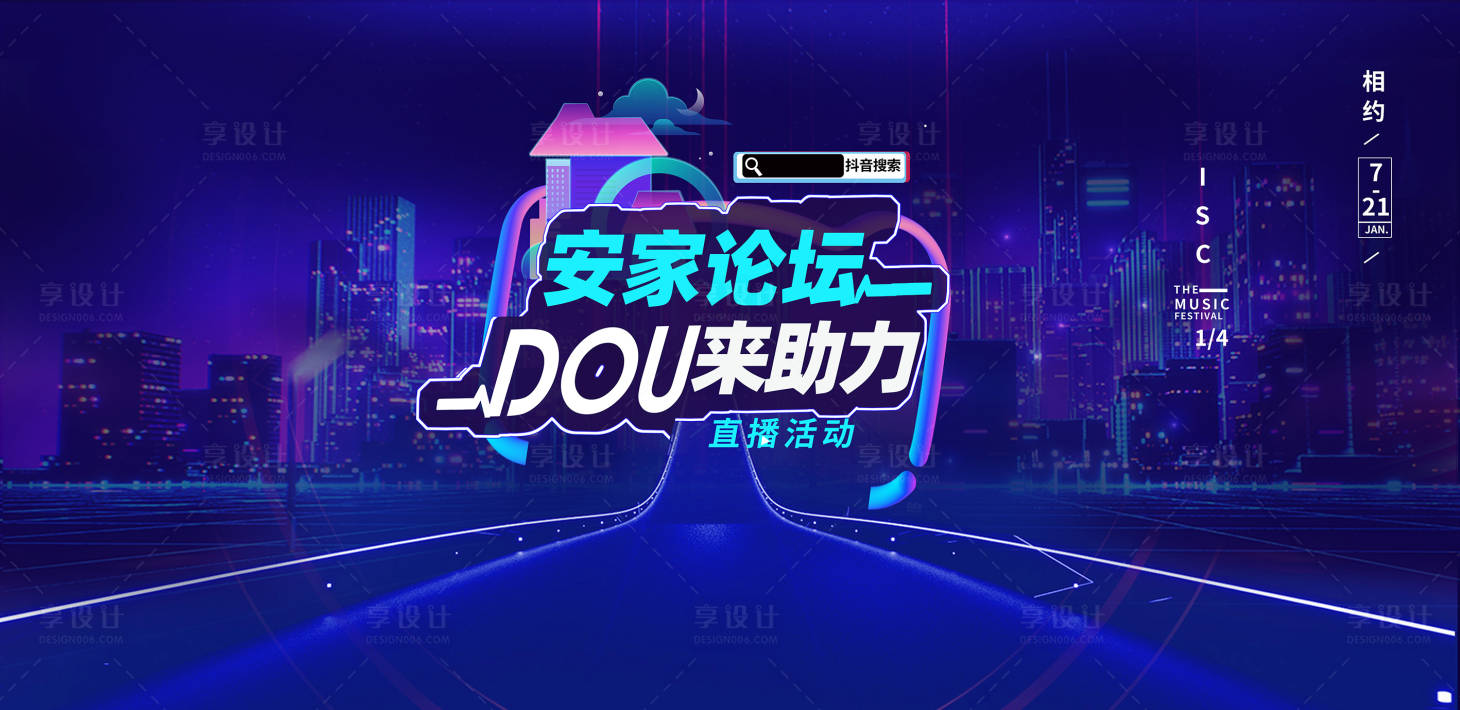 源文件下載【安家地產(chǎn)論壇背景板】編號：66370014551024450