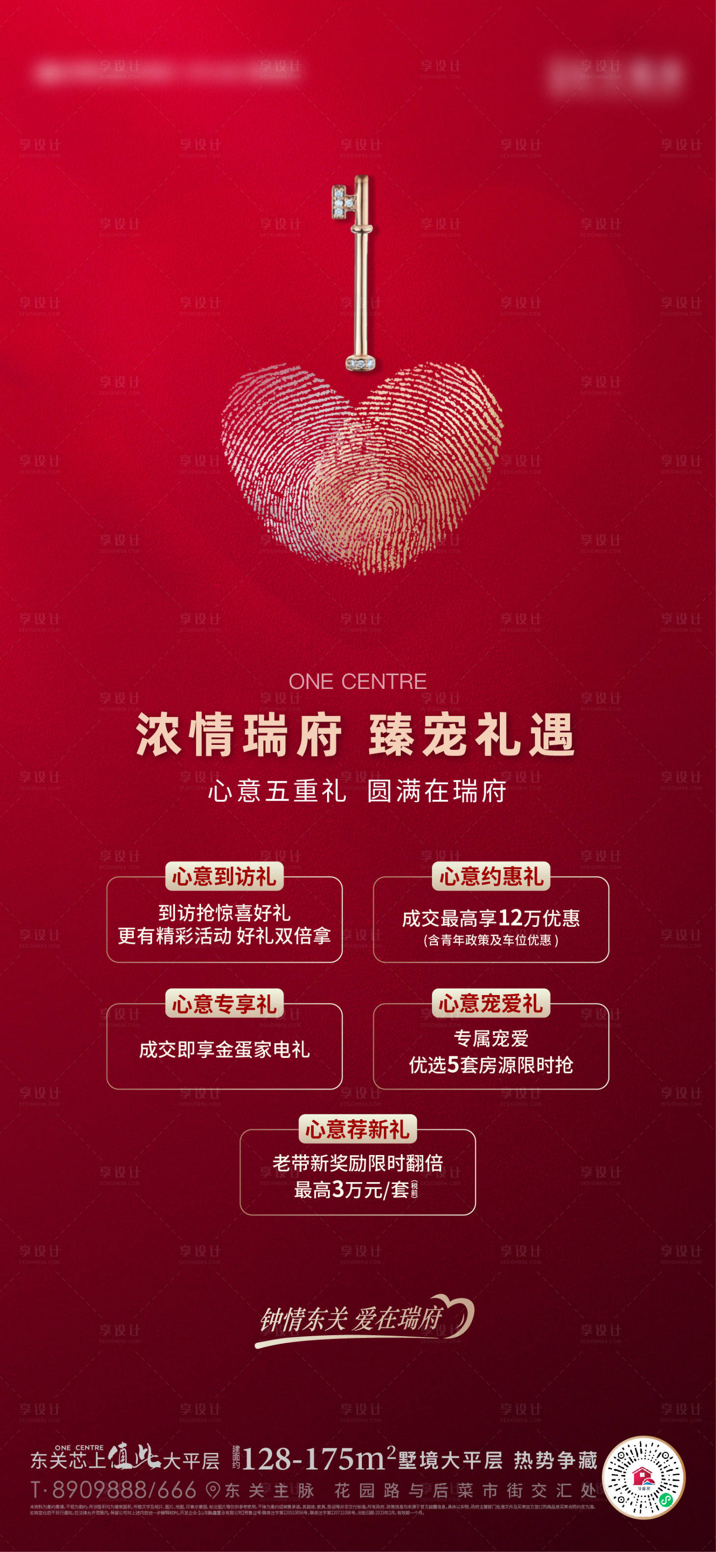 源文件下载【享设计】搜索编号：33770014678639608【地产情人节政策海报】