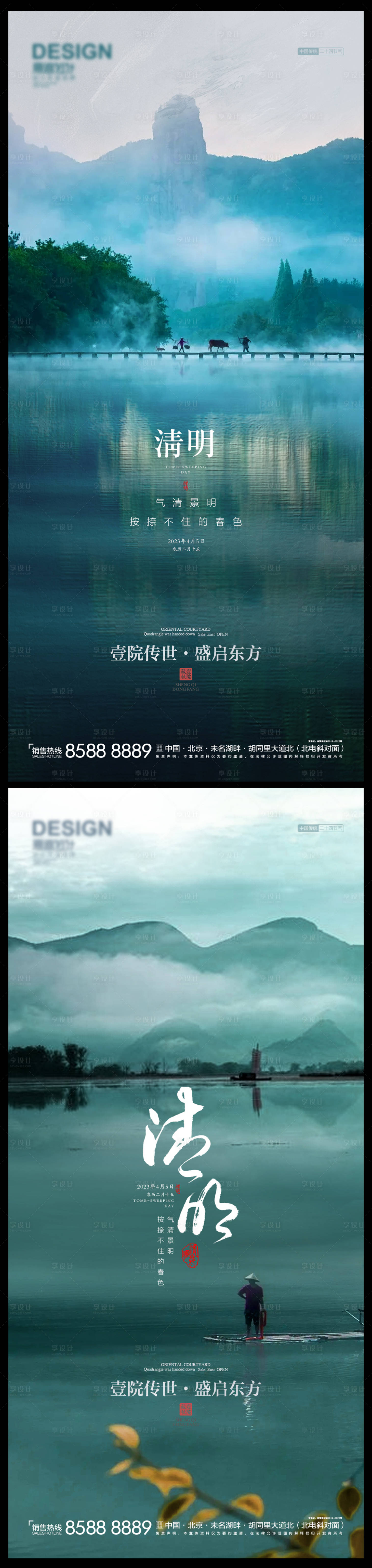 源文件下载【清明节海报】编号：94940014726181795