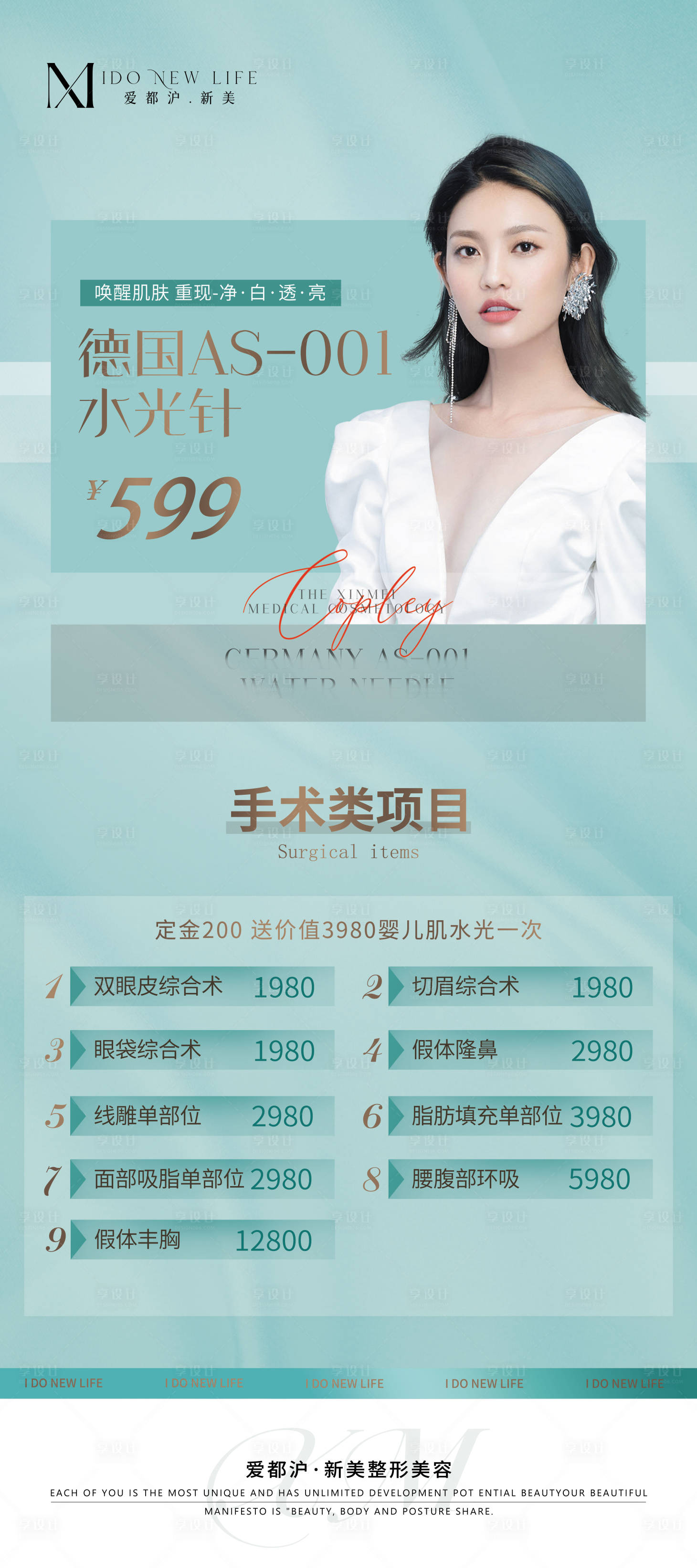 源文件下载【享设计】搜索编号：42070014756166221【医美皮肤活动展架易拉宝】