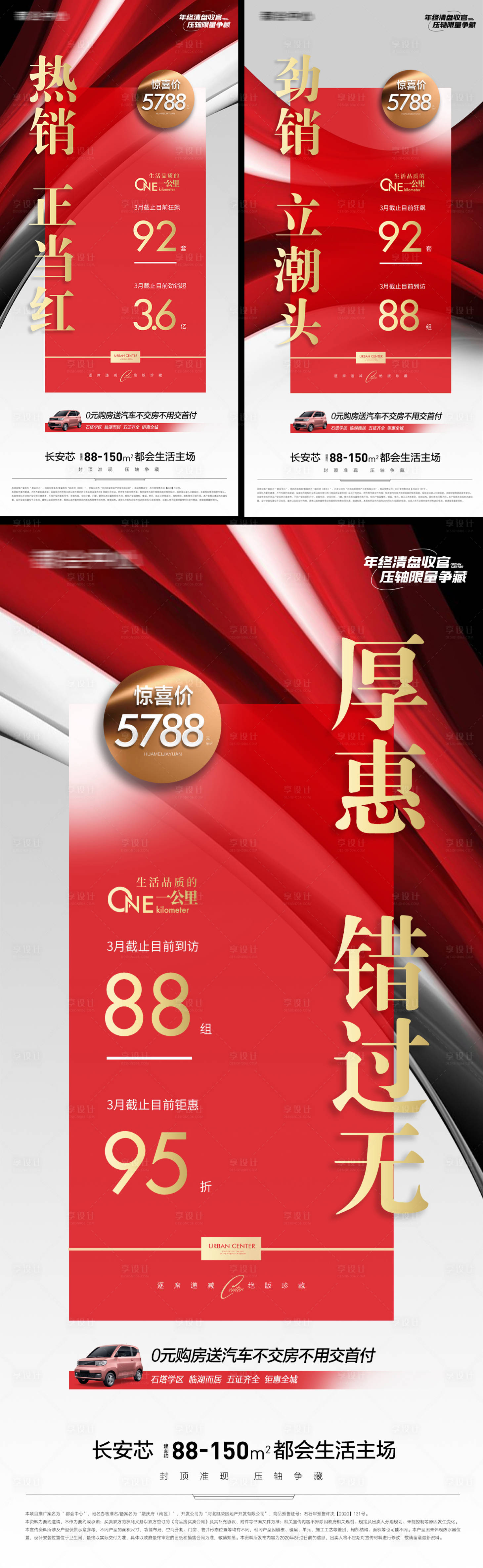 源文件下载【享设计】搜索编号：95190014582274716【地产红色热销劲销到访微信】
