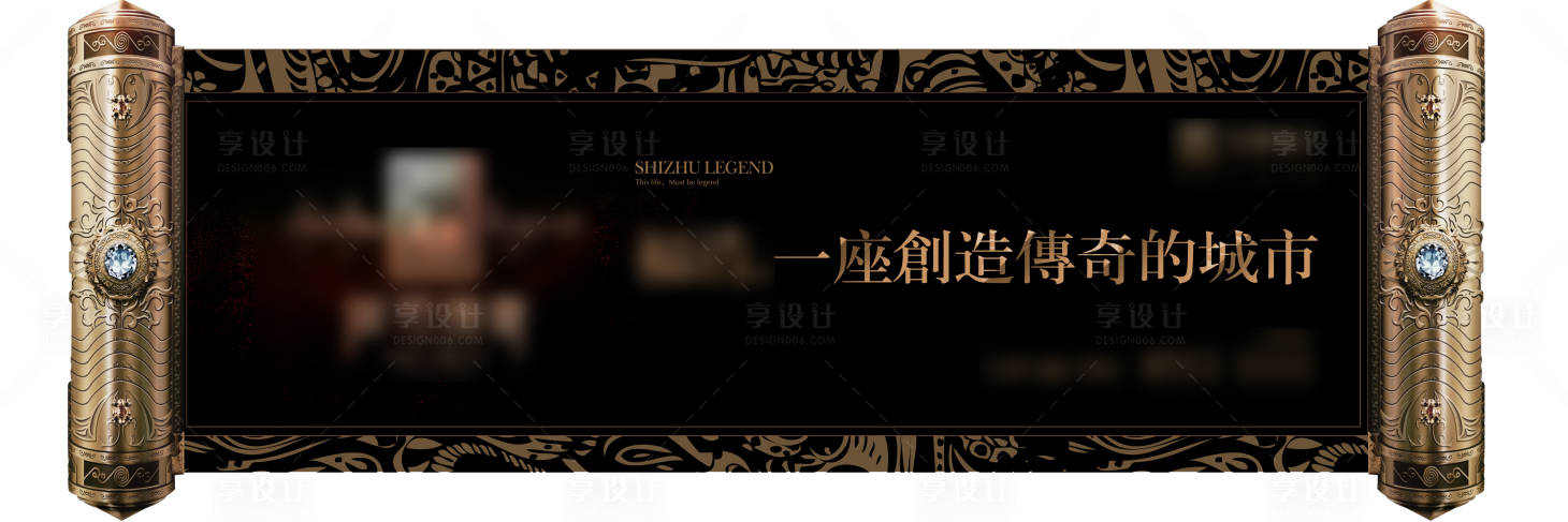 源文件下載【享設(shè)計(jì)】搜索編號(hào)：79510014527364411【地產(chǎn)戶(hù)外】
