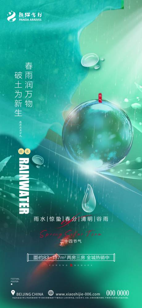 源文件下载【雨水节气海报】编号：20230215133726533