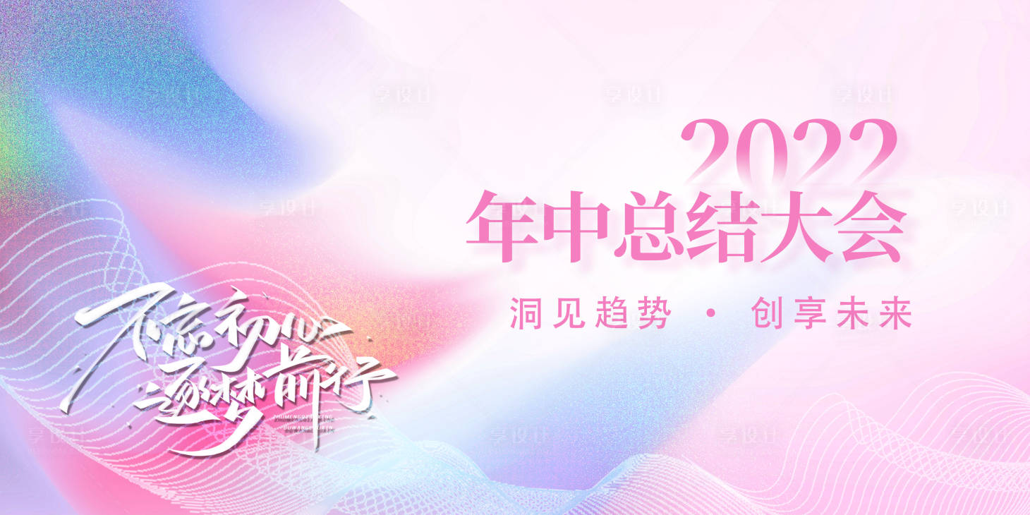 源文件下载【享设计】搜索编号：52220014593491769【会议背景板】