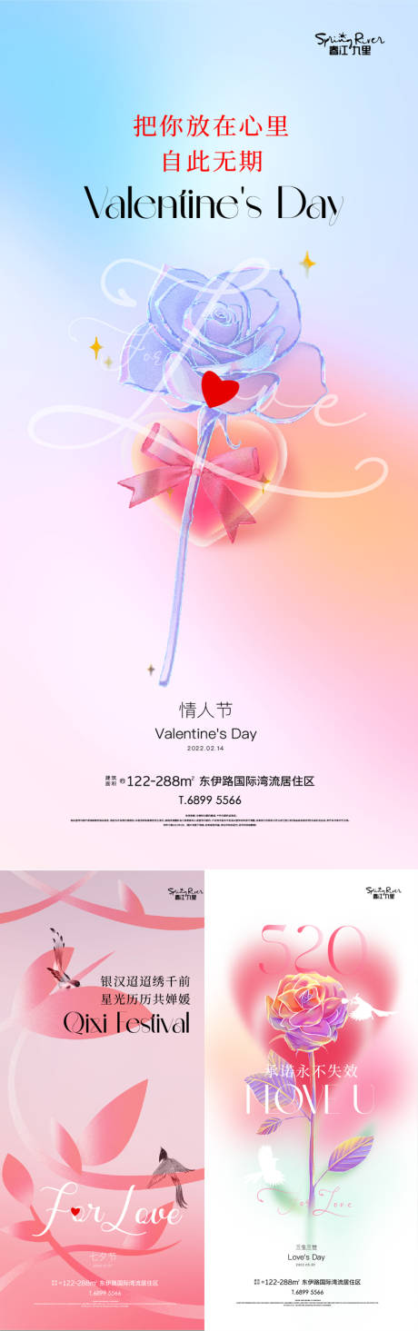源文件下載【享設計】搜索編號：63550014648141404【情人節系列海報】