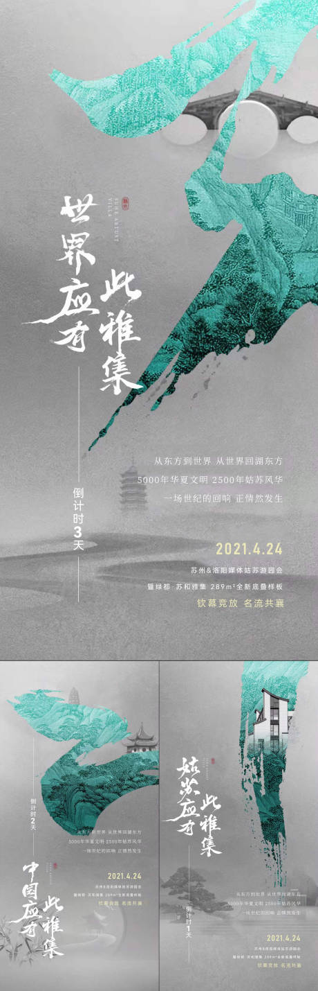 源文件下載【地產(chǎn)新中式系列刷屏】編號(hào)：59030015015441274