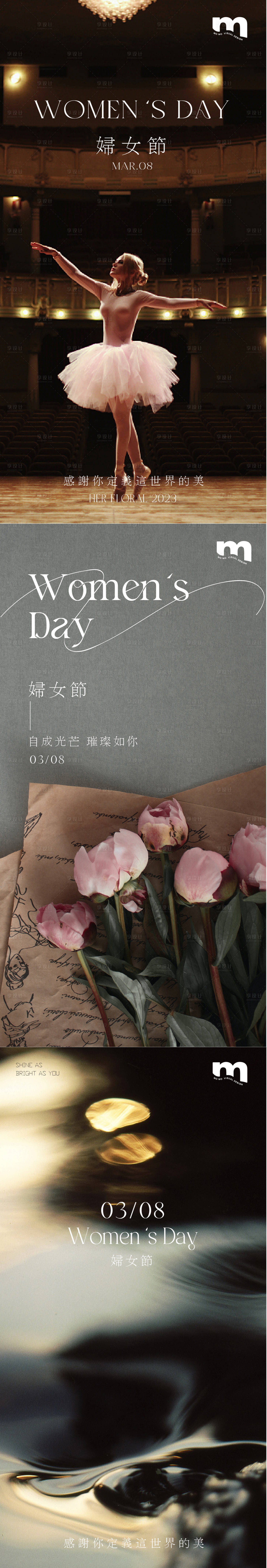 源文件下载【享设计】搜索编号：79020014738343057【女生节】