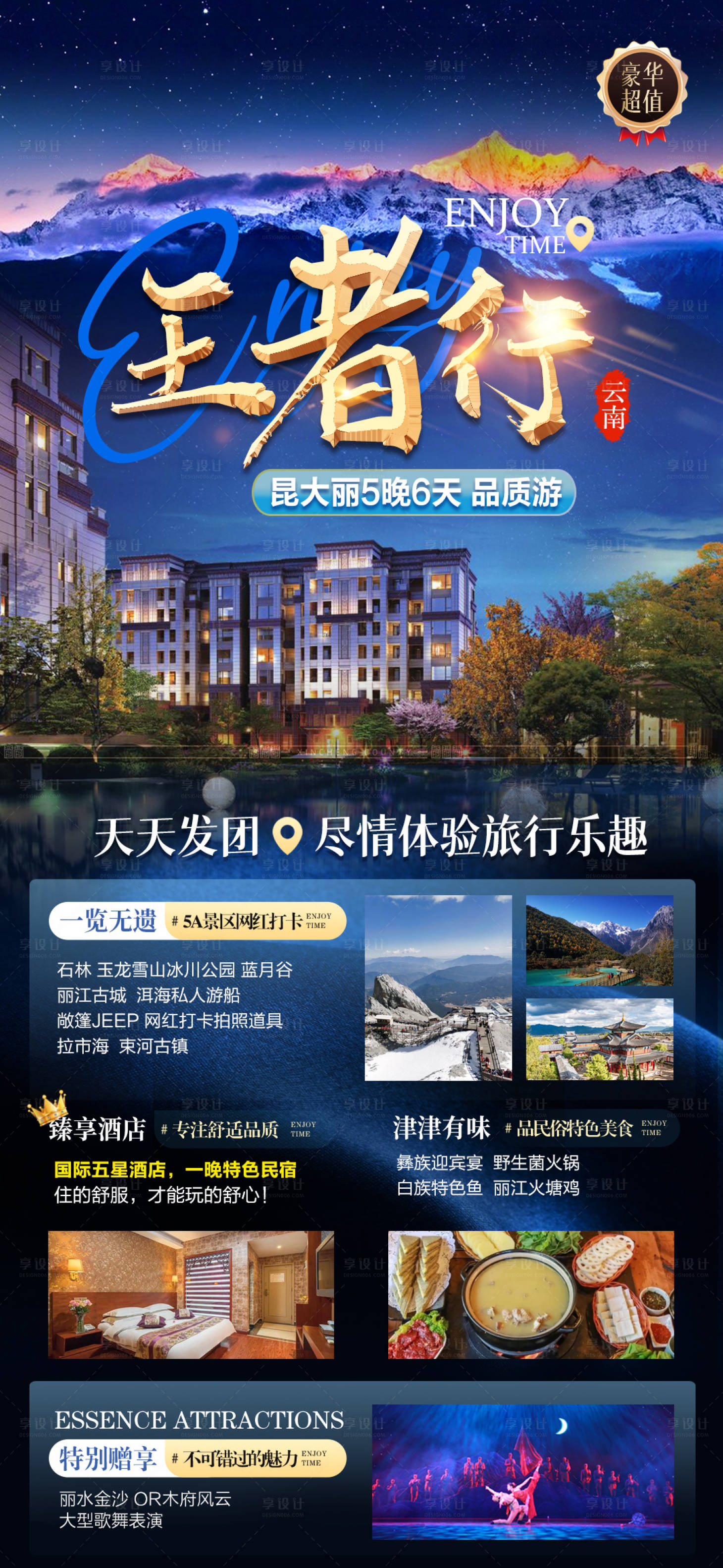 源文件下载【享设计】搜索编号：24760014862279491【王者行旅游海报】