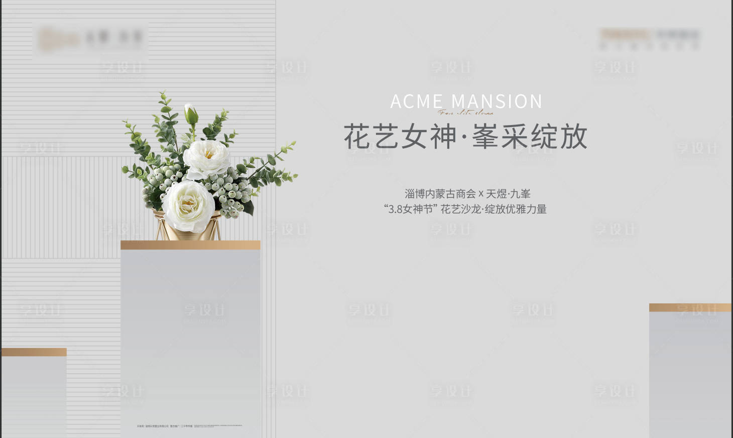 源文件下載【享設計】搜索編號：26750015026474904【花藝主形象背景板】