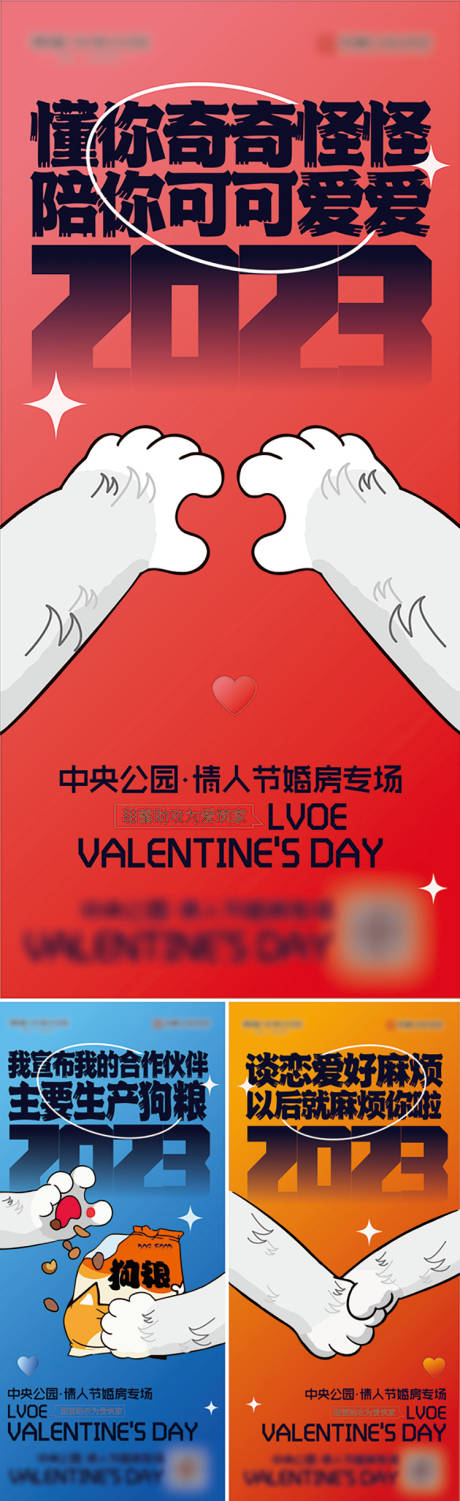 源文件下載【房地產情人節微推】編號：94460014638705469