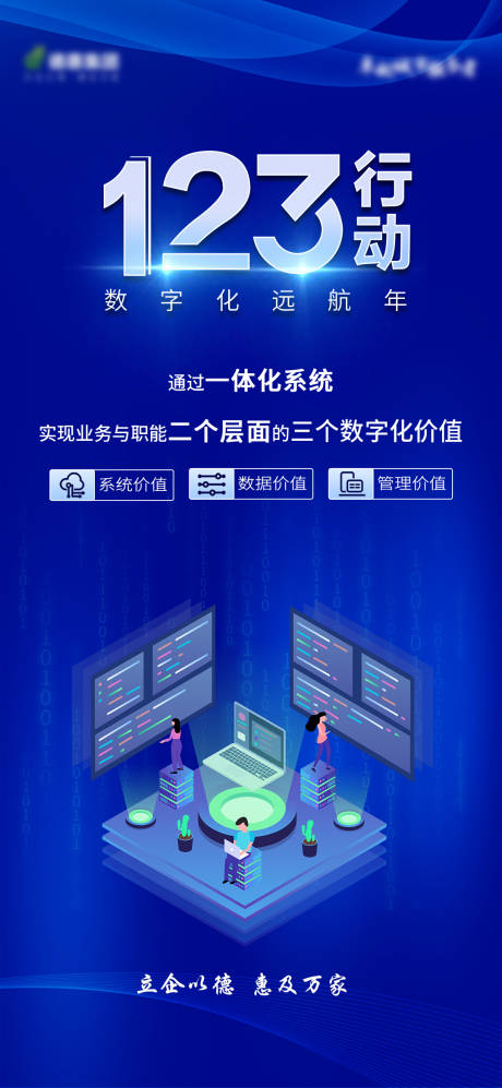 源文件下载【享设计】搜索编号：20540014628991149【一体化系统科技海报】