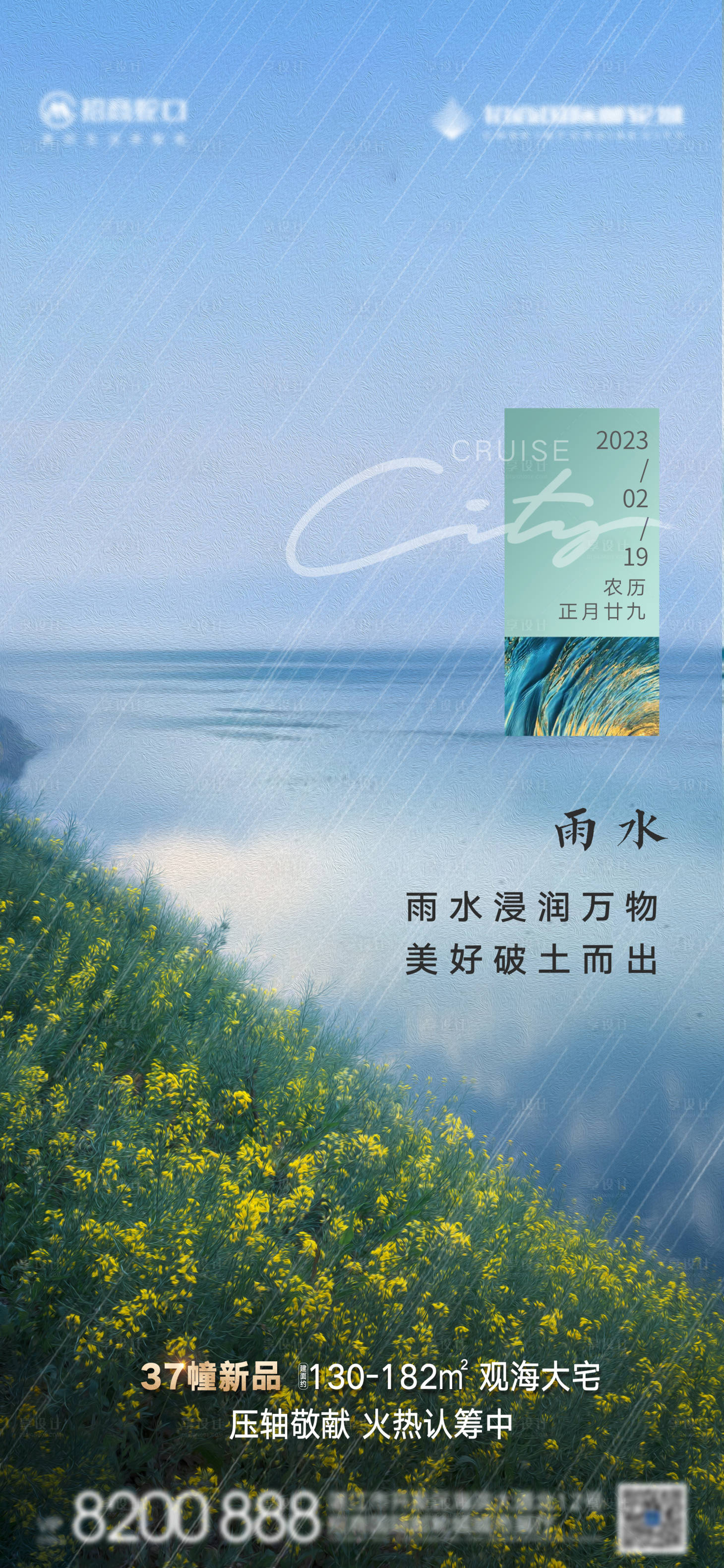 源文件下载【雨水海报】编号：20230218220513656