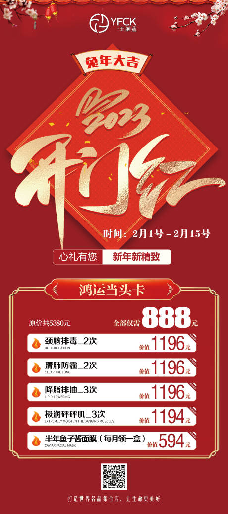 源文件下載【享設計】搜索編號：14310014482561473【開門紅美容醫美活動海報】