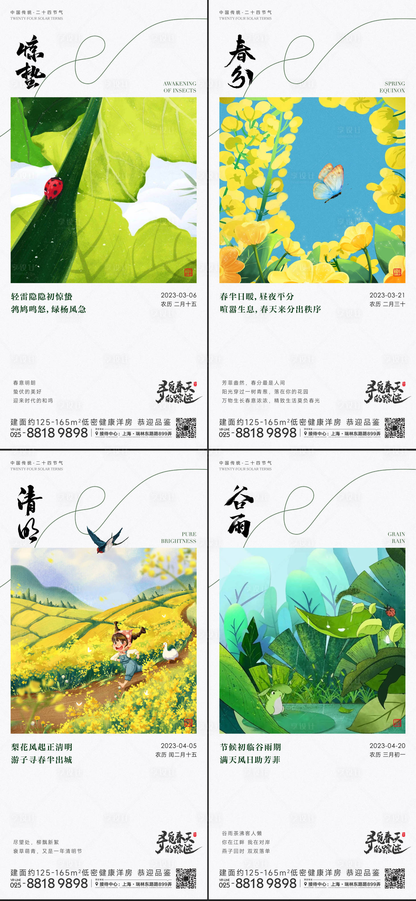 源文件下载【惊蛰春分清明谷雨系列海报】编号：85310014818207987