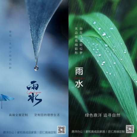 源文件下载【雨水节气海报】编号：20230219083850782