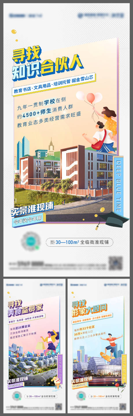 源文件下载【地产商铺商业插画价值点系列海报】编号：36240015014814975
