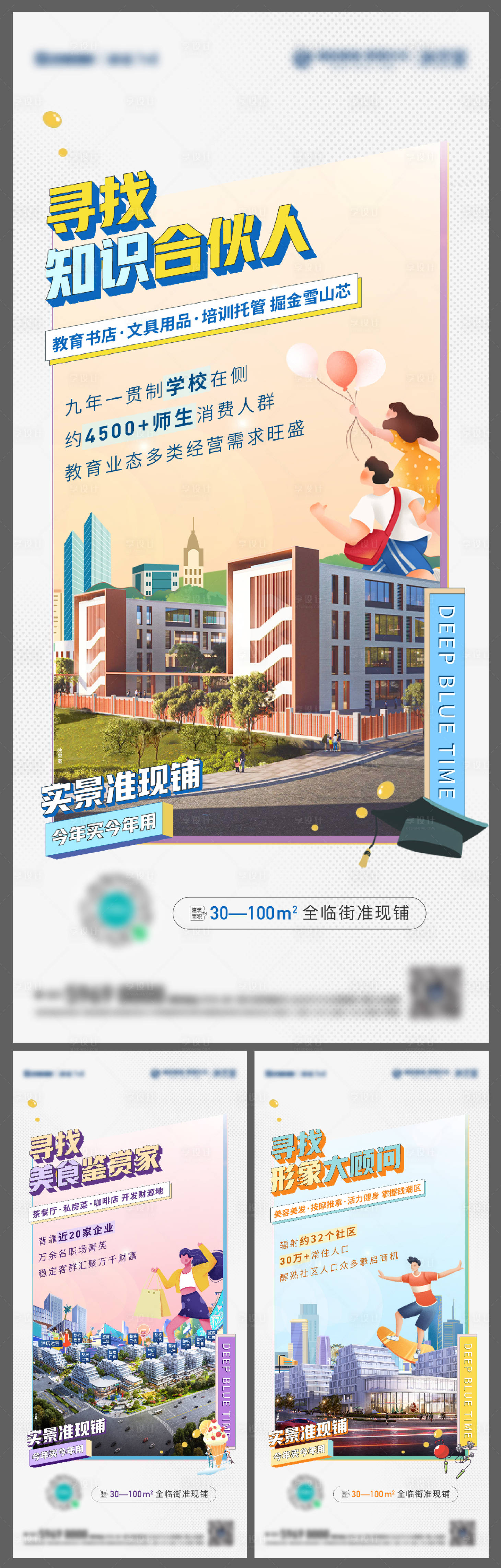 源文件下载【地产商铺商业插画价值点系列海报】编号：36240015014814975