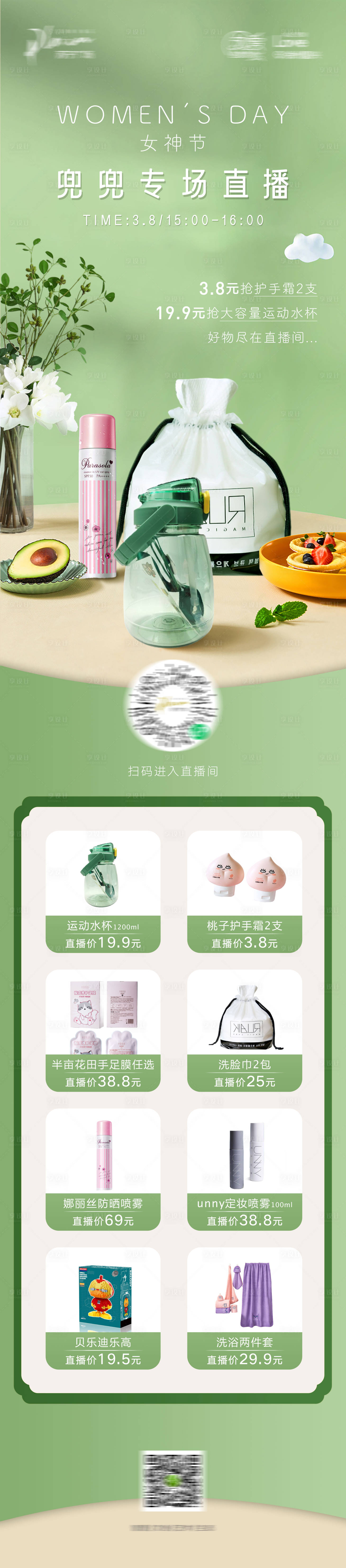 源文件下载【享设计】搜索编号：87710014859207588【百货直播海报】
