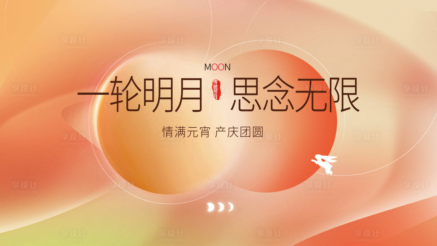 源文件下載【享設計】搜索編號：67370014454807843【元宵節 】