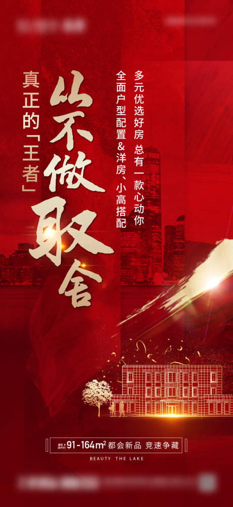 源文件下载【洋房热销特惠海报】编号：62170014840515628