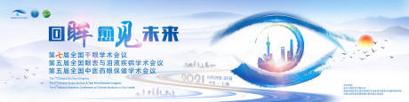 源文件下载【眼科医药会议kv】编号：20230206151942464